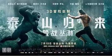 电影人猿泰山在线观看,重返原始森林的冒险传奇 第3张 电影人猿泰山在线观看,重返原始森林的冒险传奇 第3张